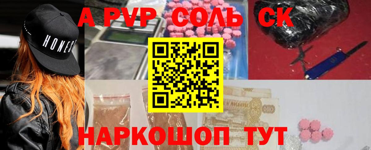 Гурьевск  Alpha-PVP СК  Вход с VPN  дарнет шоп  APVP крисы CK 