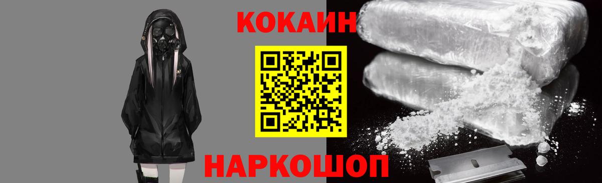 Кокаин 97% Гурьевск