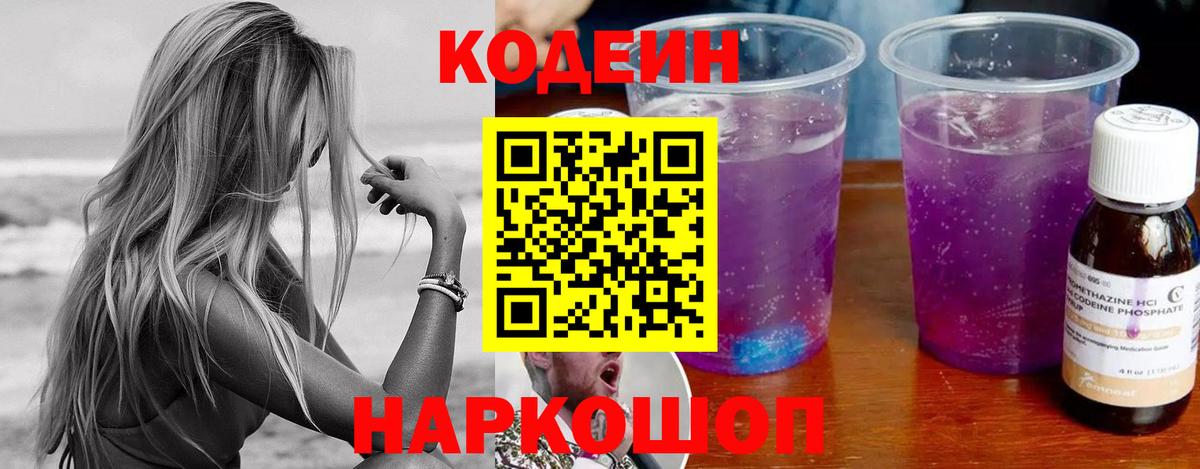 Гурьевск  Кодеиновый сироп Lean напиток Lean (лин)  Вход с VPN 