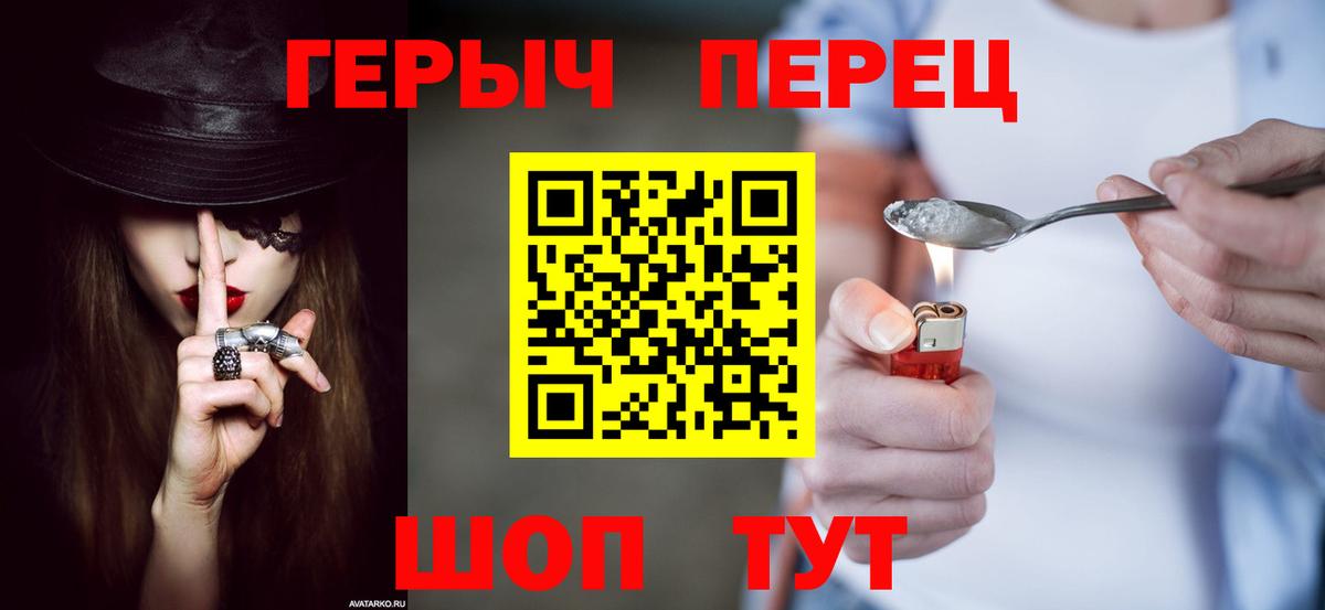 ГЕРОИН Heroin  Вход с VPN  Гурьевск 