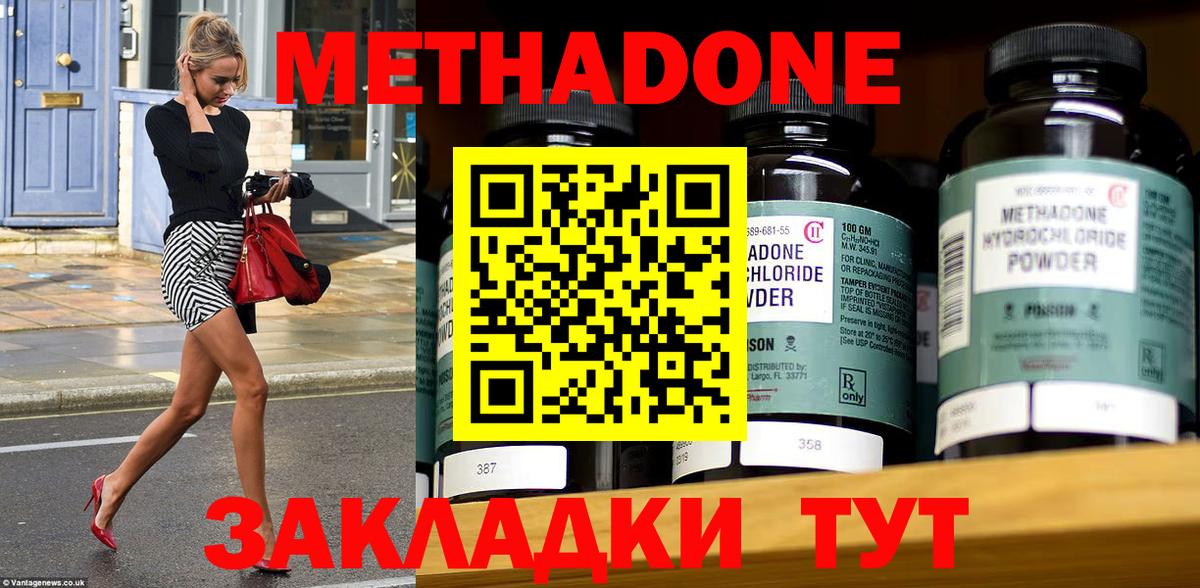 МЕТАДОН мёд  Метадон methadone  MEGA вход  Гурьевск  Вход с VPN 