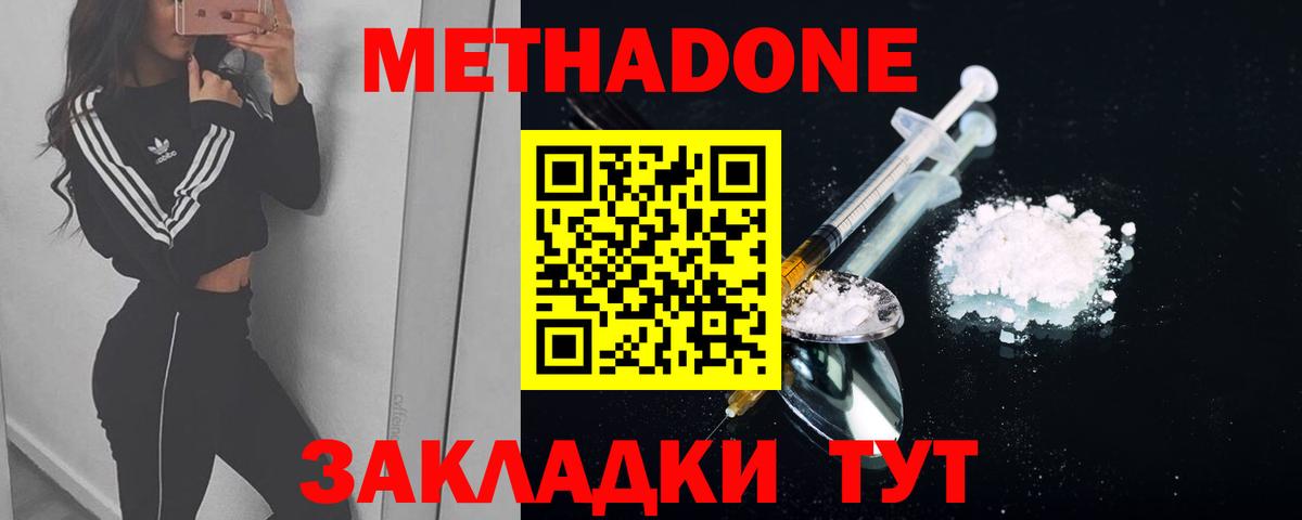 Метадон белоснежный Гурьевск